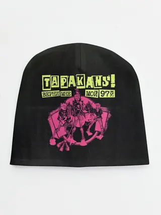 Детская шапка / ТАРАКАNS! ВЕРНИ МНЕ МОЙ 97Й