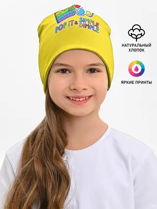 Детская шапка / POP IT and SIMPLE DIMPL