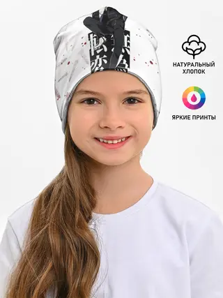 Детская шапка / Магическая битва