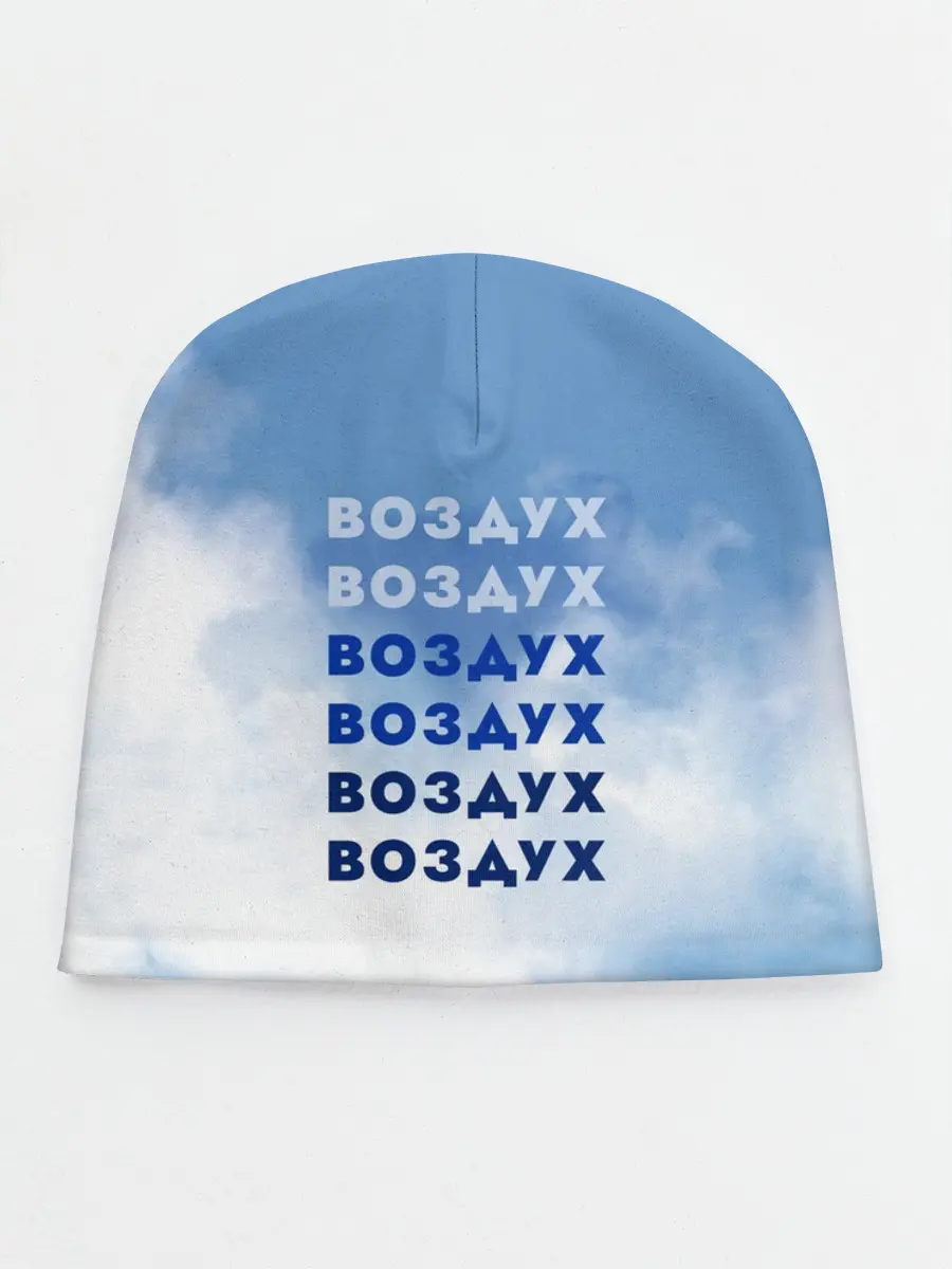 Детская шапка / Воздух