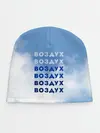 Детская шапка / Воздух