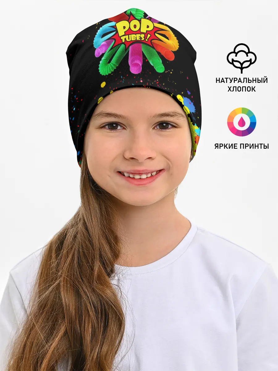Детская шапка / Pop Tubes, поп трубка pop it