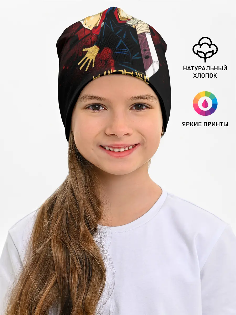 Детская шапка / Юдзи Итадори - Магическая битва