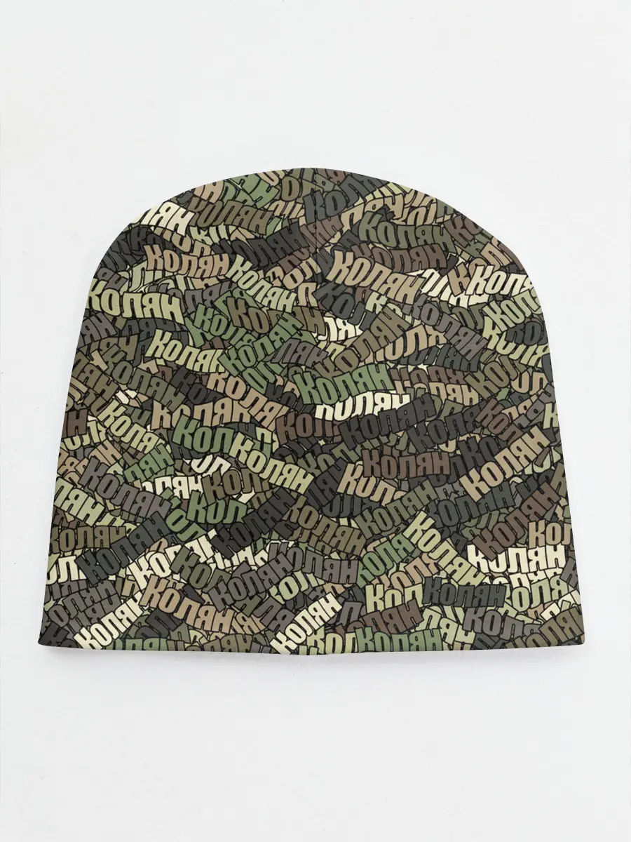 Детская шапка / Именной камуфляж Колян