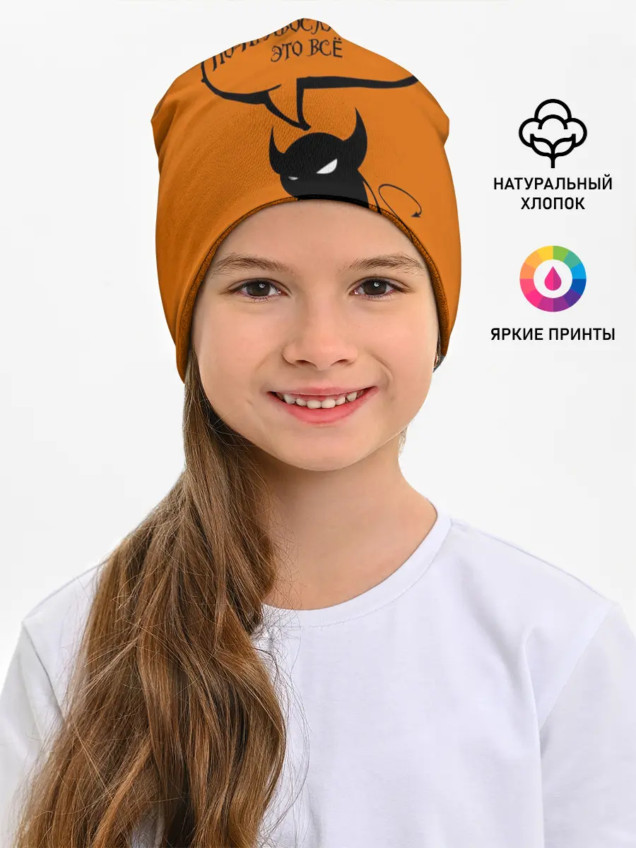 Детская шапка / Не по-православному / Halloween