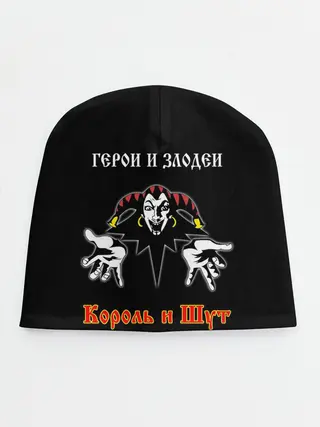 Детская шапка / Герои и Злодеи