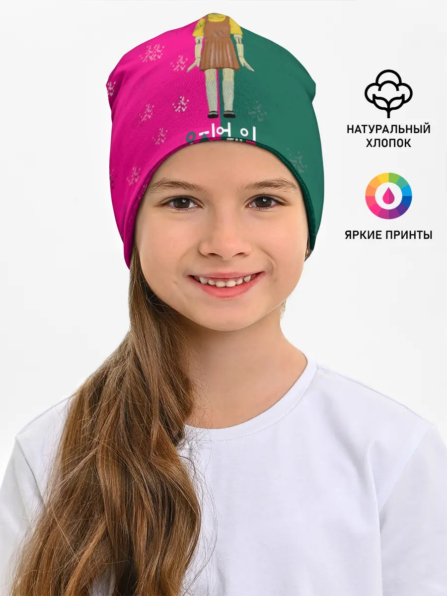 Детская шапка / Игра в кальмара. Кукла. Противостояние