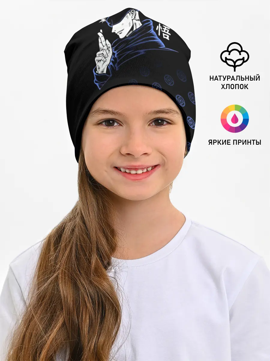 Детская шапка / Годжо Сатору - Магическая битва