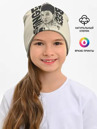 Детская шапка / Будь как Али