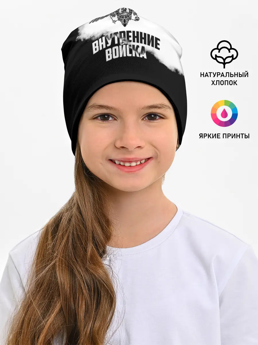 Детская шапка / Внутренние Войска