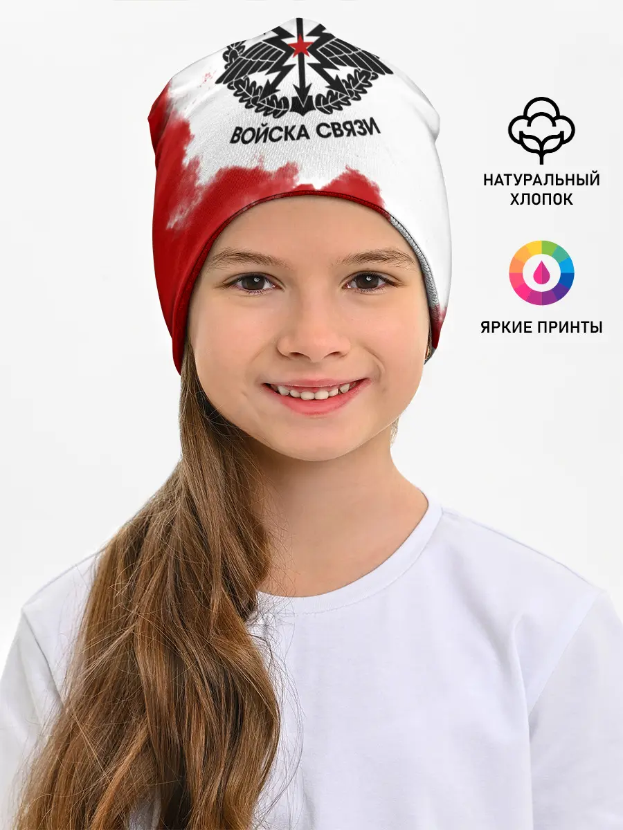 Детская шапка / Войска связи