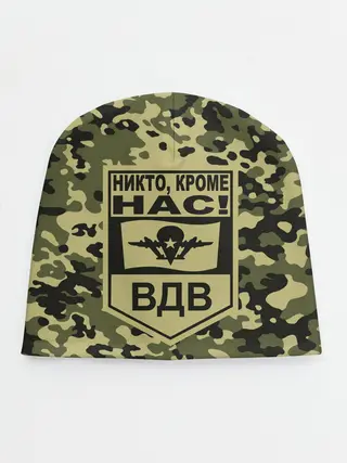 Детская шапка / Никто, кроме нас! ВДВ