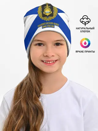 Детская шапка / Тихоокеанский флот ВМФ России