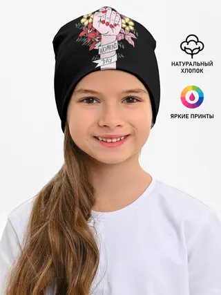 Детская шапка / 8 марта