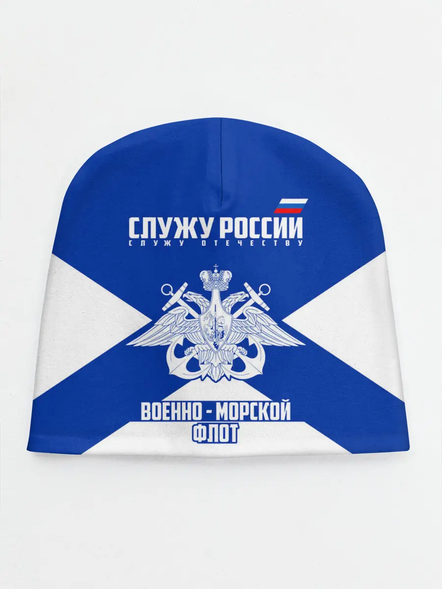 Детская шапка / Военно - морской флот