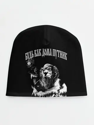 Детская шапка / БУДЬ КАК ДОМА ПУТНИК