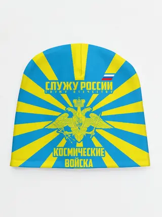 Детская шапка / Космические войска