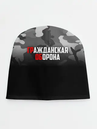 Детская шапка / Гражданская оборона