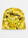 Детская шапка / PIKACHU