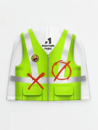 Детская шапка / Работник года