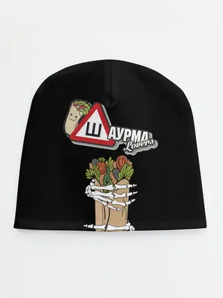 Детская шапка / Шаурма