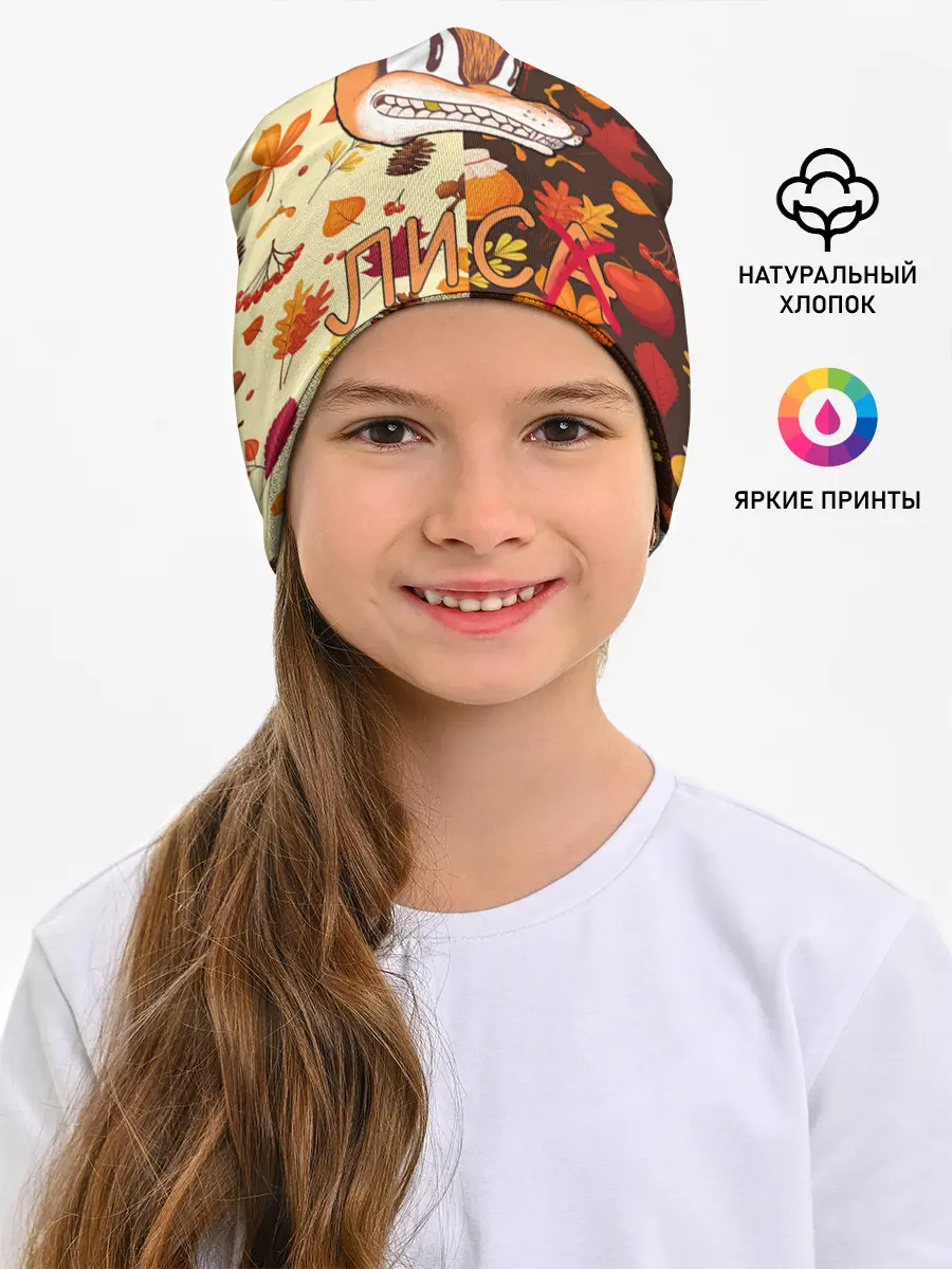 Детская шапка / Хитрый Лис