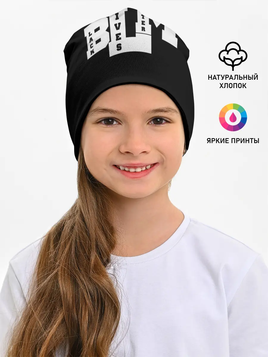 Детская шапка / Black Lives Matter