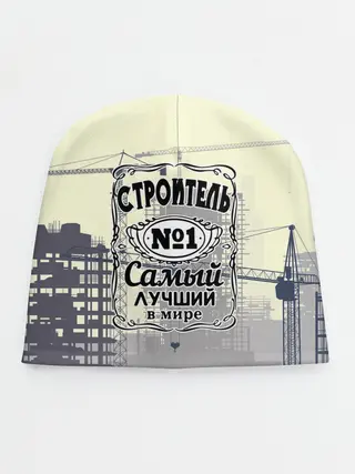 Детская шапка / Самый лучший