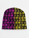 Детская шапка / Иеороглифы джоджо