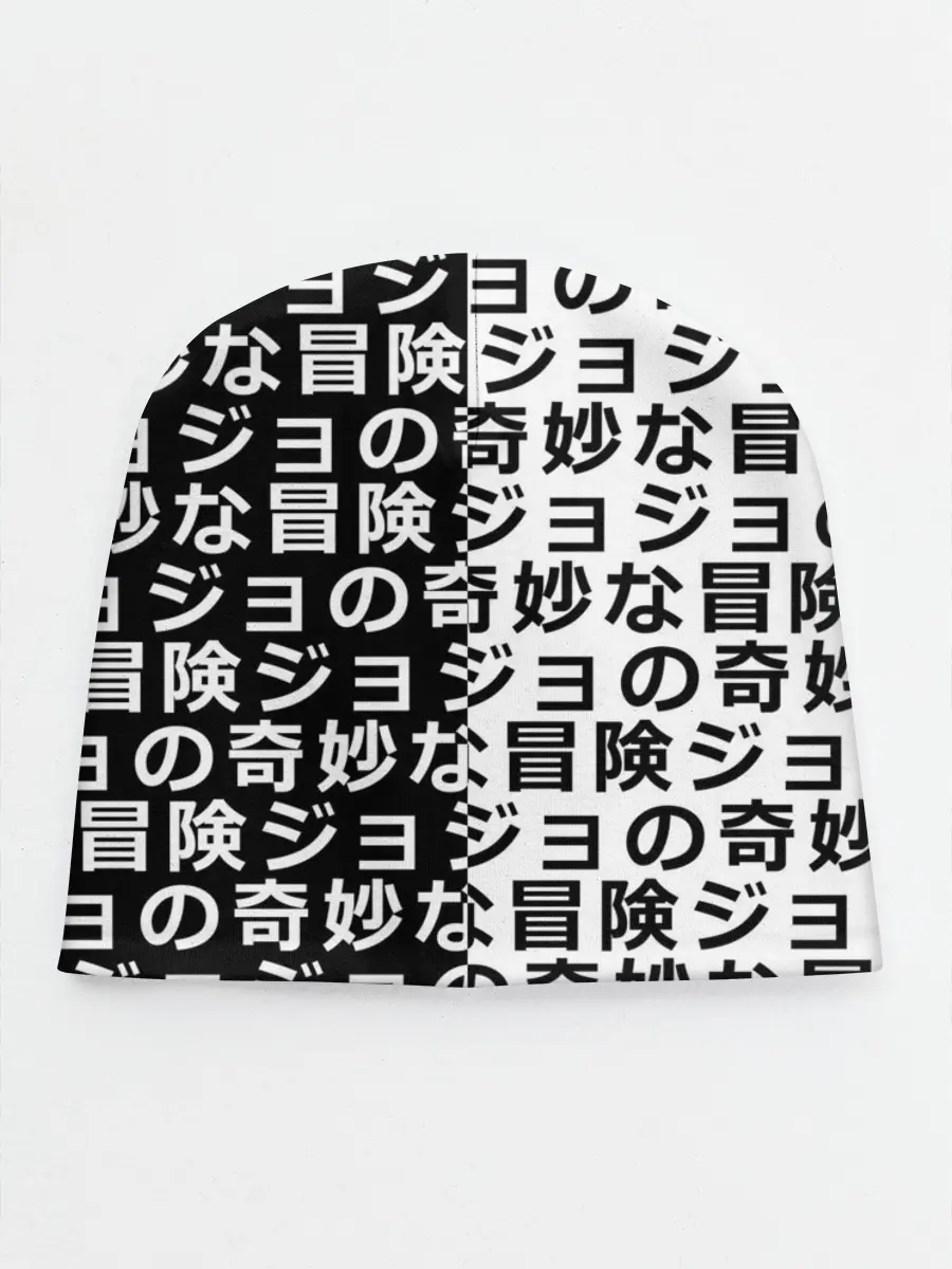 Детская шапка / Иероглифы джоджо чернобелые