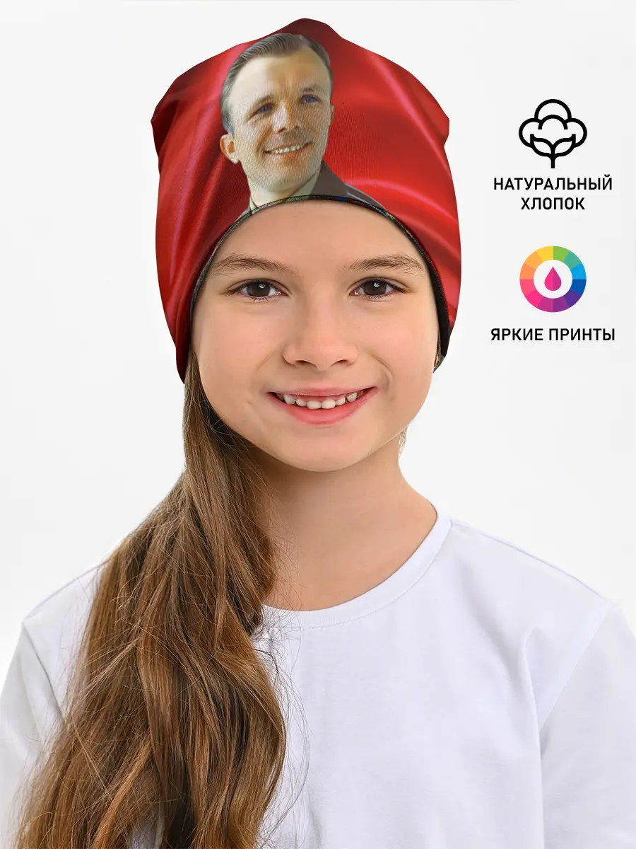 Детская шапка / ЮРИЙ ГАГАРИН.