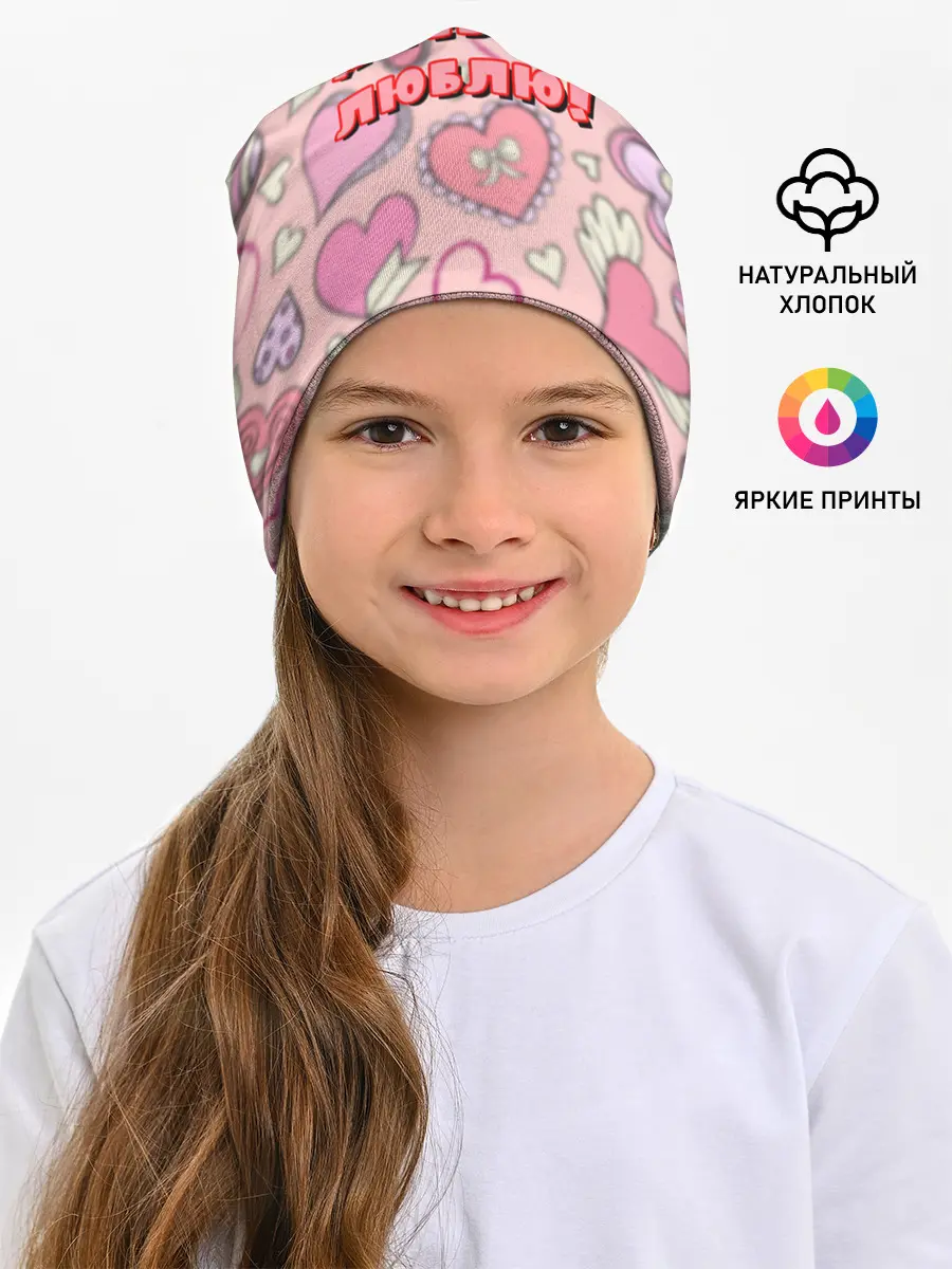 Детская шапка / Я ТЕБЯ ЛЮБЛЮ | I LOVE YOU