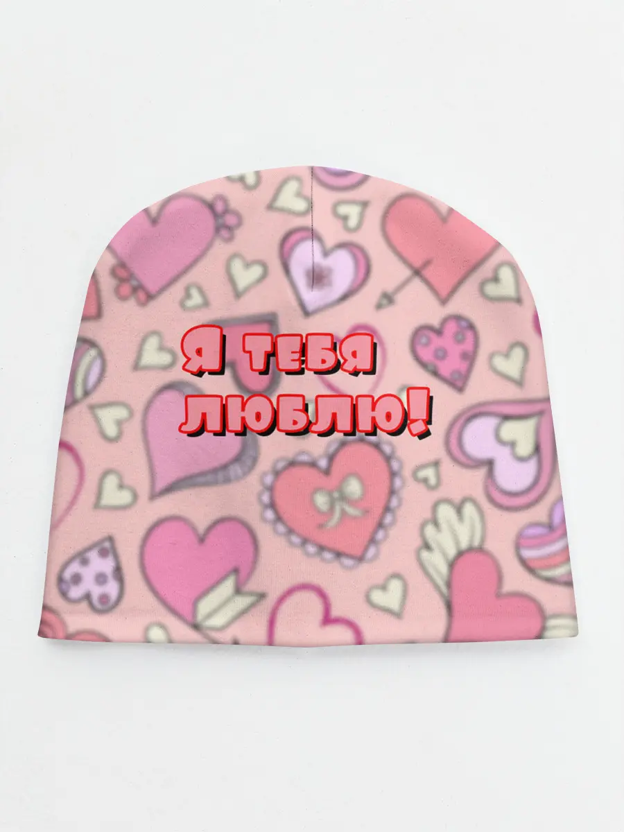 Детская шапка / Я ТЕБЯ ЛЮБЛЮ | I LOVE YOU