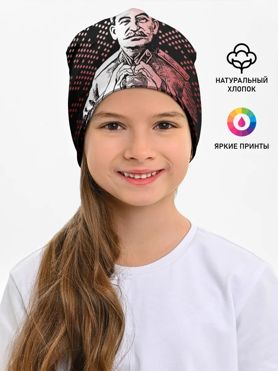 Детская шапка / Сталин