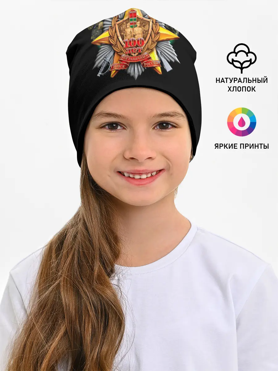 Детская шапка / Пограничные Войска