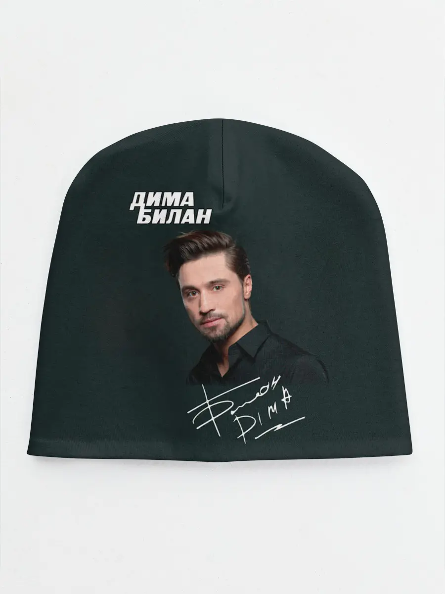 Детская шапка / Дима Билан