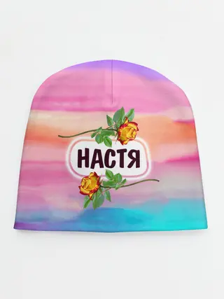 Детская шапка / Настя