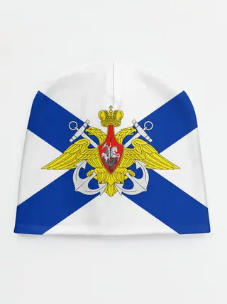 Детская шапка / Андреевский Флаг | ВМФ