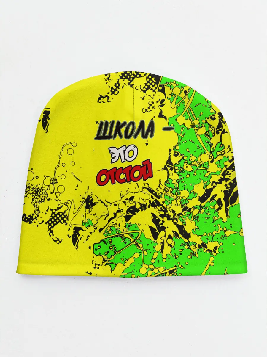 Детская шапка / Школа отстой