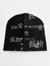 Детская шапка / Черно-белый паттерн с иероглифами