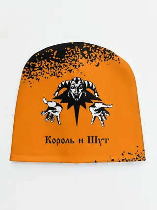Детская шапка / КОРОЛЬ И ШУТ