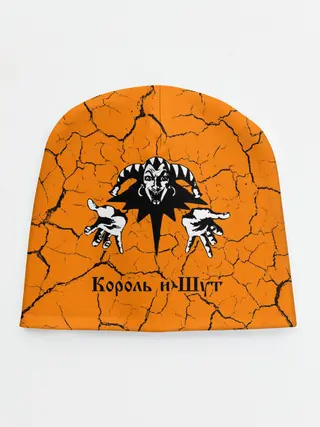 Детская шапка / КОРОЛЬ И ШУТ