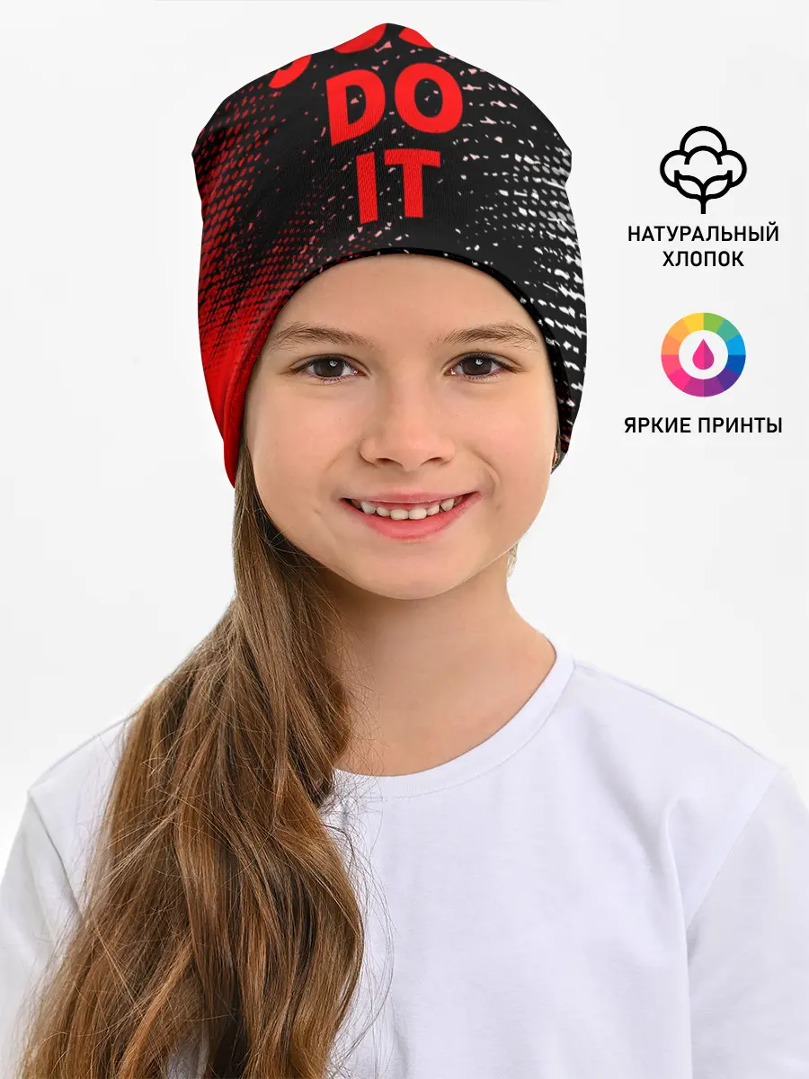 Детская шапка / JUST DO IT