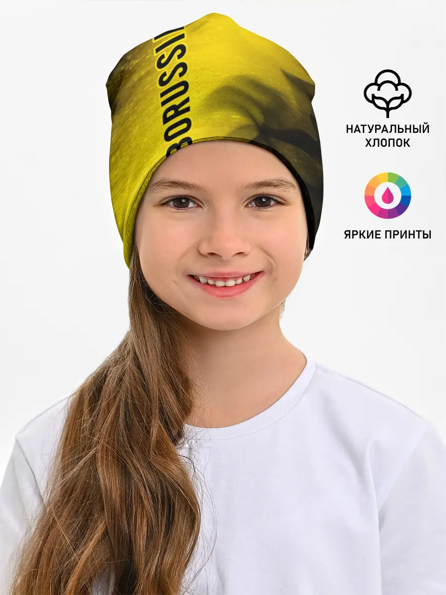 Детская шапка / BORUSSIA / Боруссия