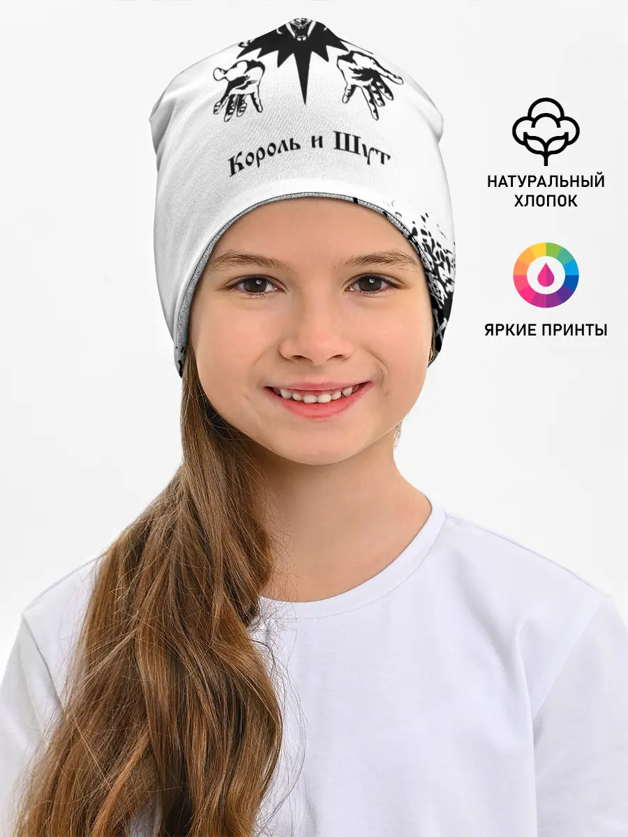 Детская шапка / КОРОЛЬ И ШУТ