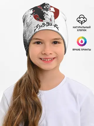 Детская шапка / Черный Аста демон Чёрный клевер