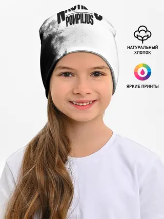 Детская шапка / Nautilus Pompilius