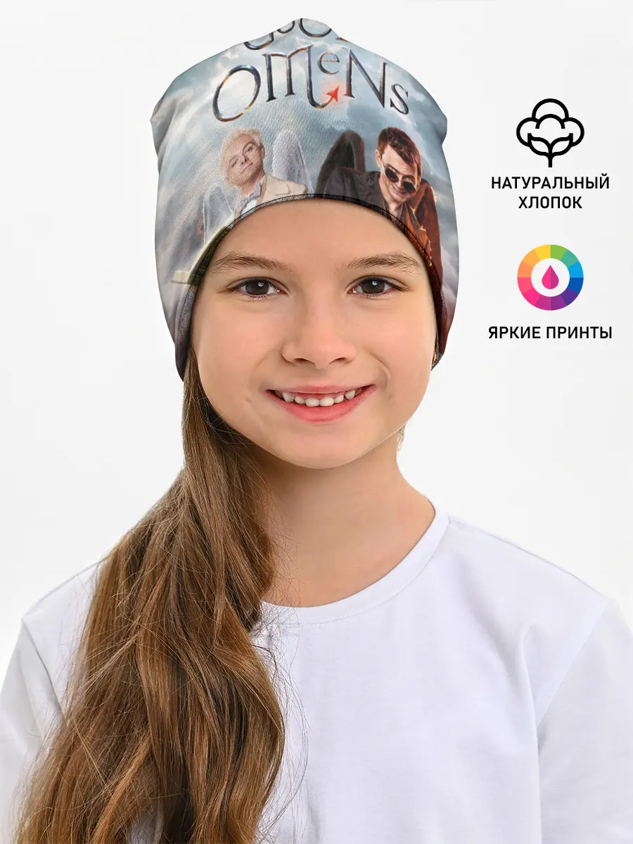 Детская шапка / Good Omens