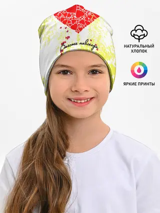 Детская шапка / Вместе навсегда