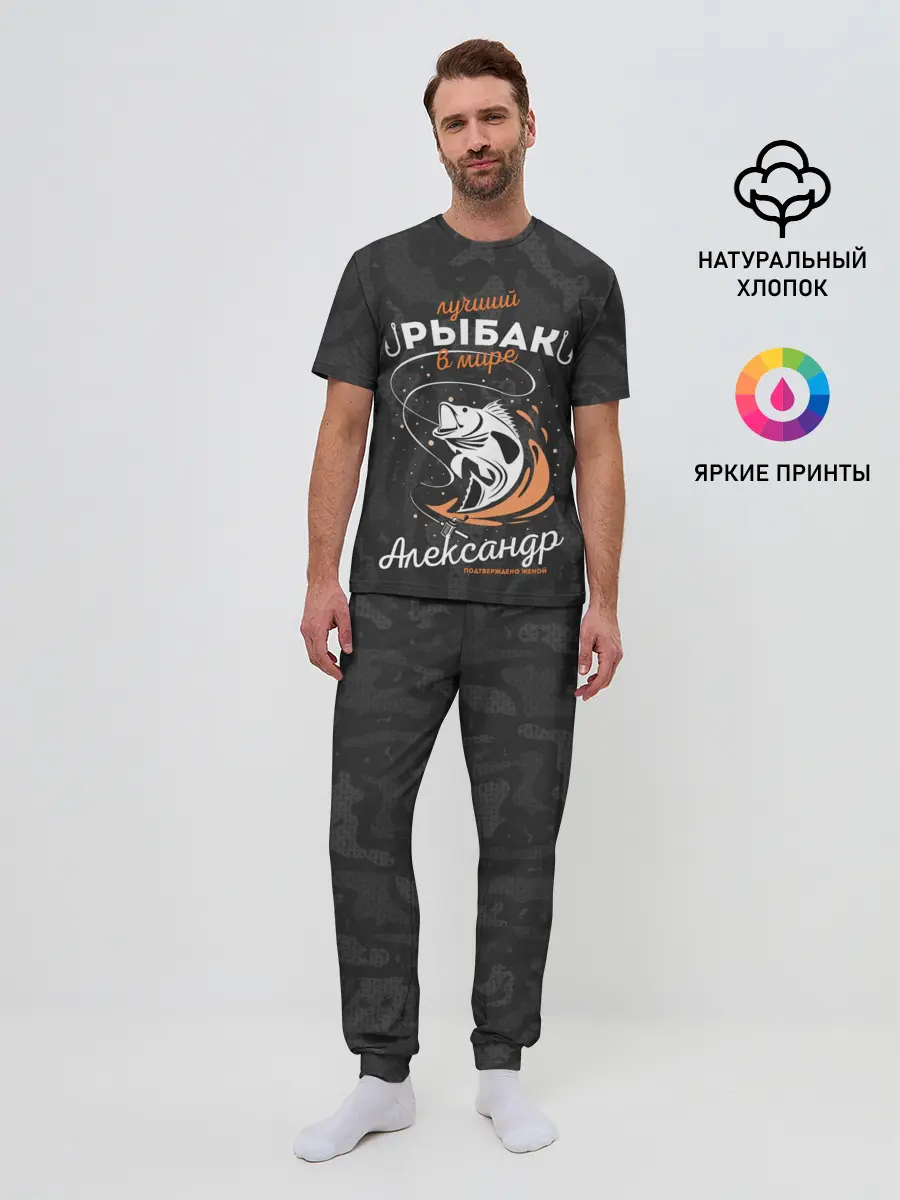 Мужская пижама с брюками / Камуфляж для рыбака Александр
